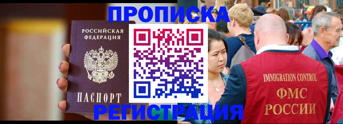 прописка законно в Кировграде