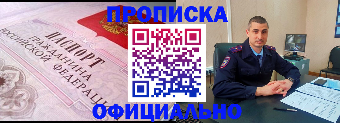 прописка в квартире в Кировграде